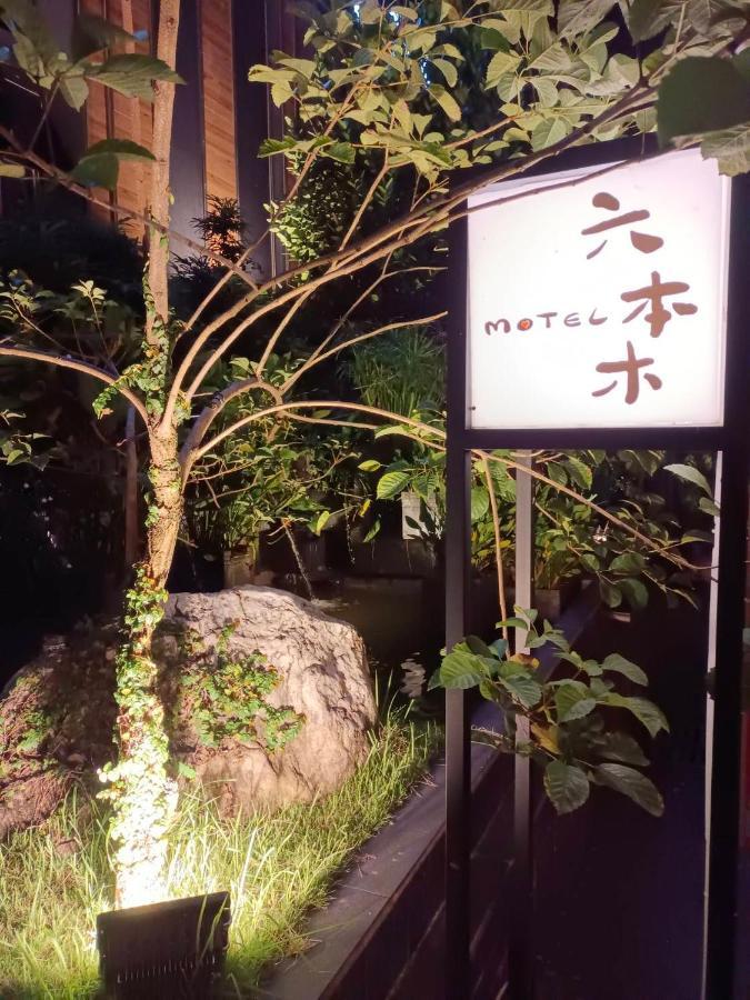 Roppongi Motel - Dalian Pingtung Kültér fotó